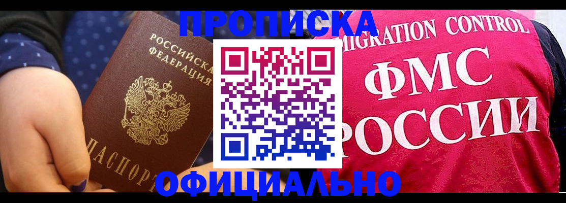 прописка для работы в Кашине